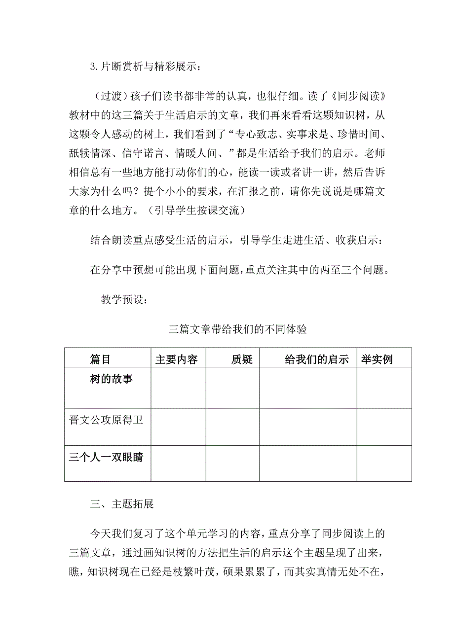 伍瑞琼2015年群文阅读教学设计.doc_第4页