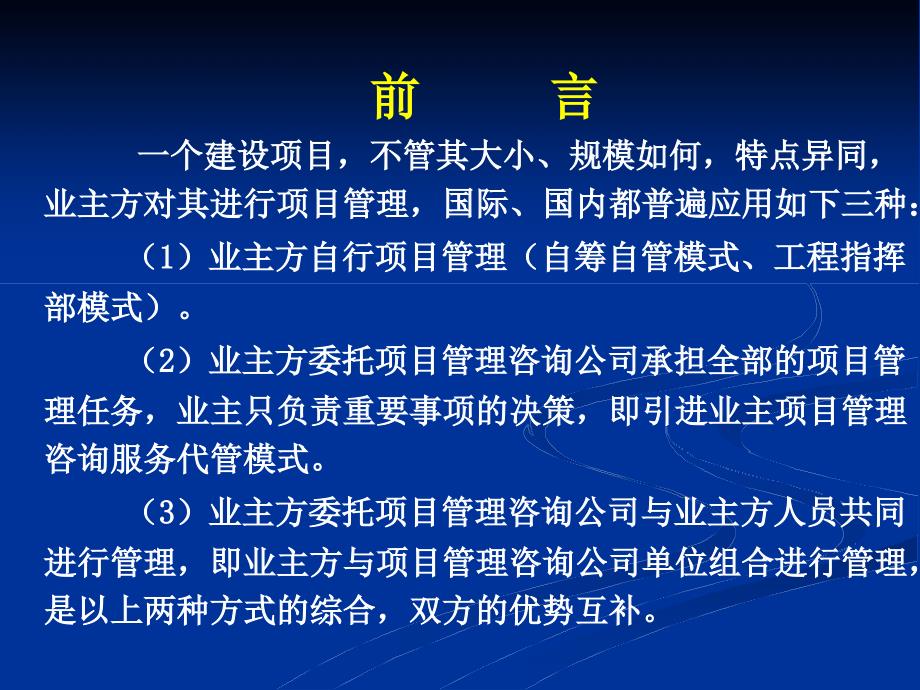 建设业主项目管理指南_第2页