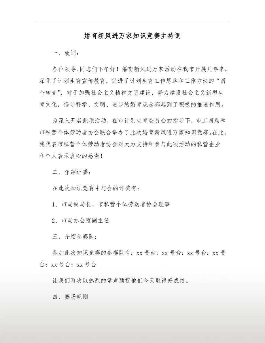 婚育新风进万家知识竞赛主持词_第2页