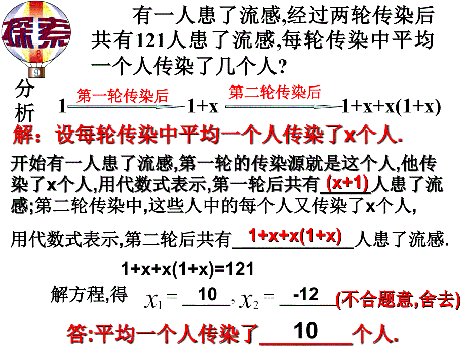 传播问题与一元二次方程_第3页