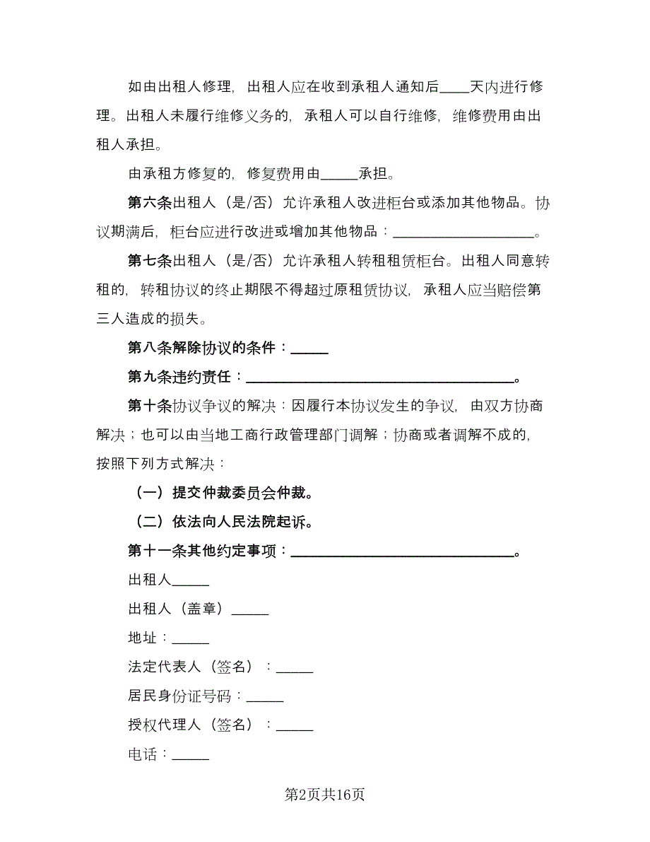 商场租赁合同简易版（6篇）.doc_第2页