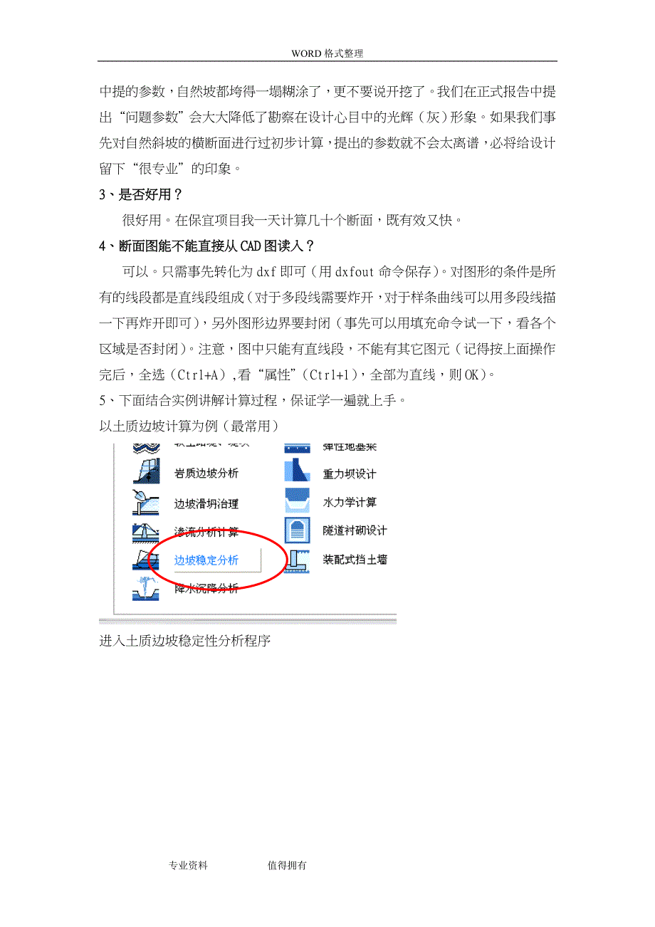 用理正岩土计算边坡稳定性_第2页