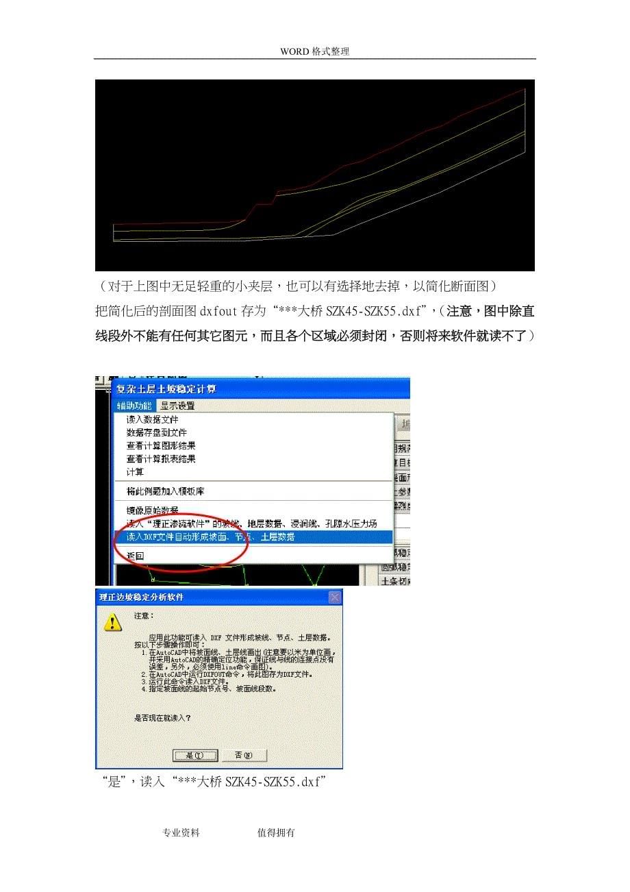 用理正岩土计算边坡稳定性_第5页