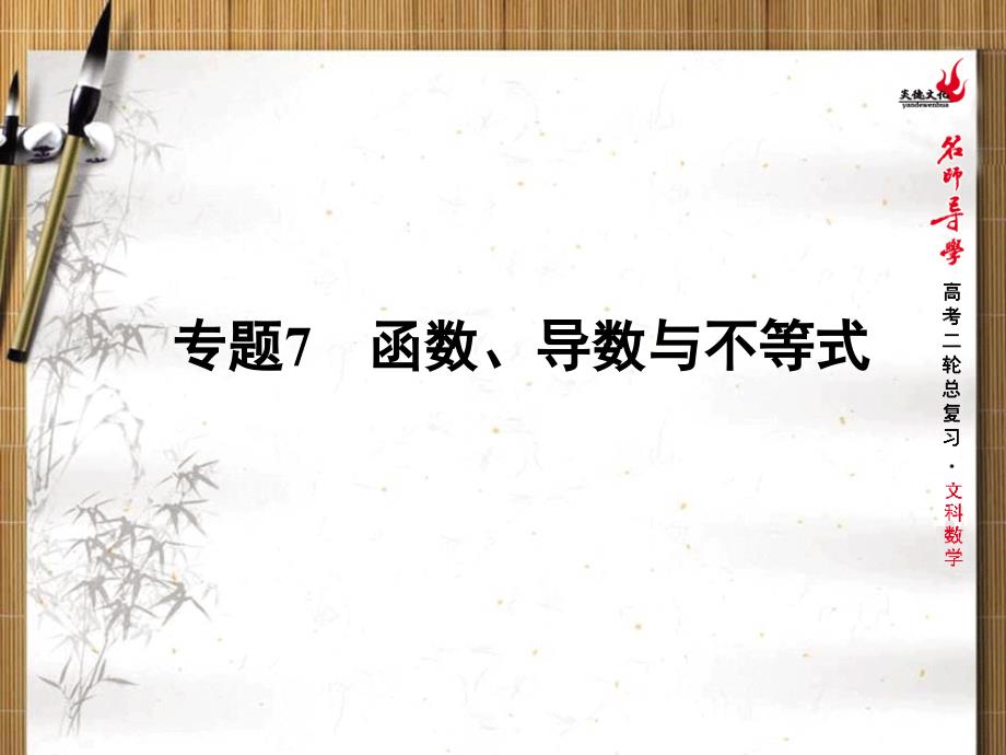 基本初等函数的图象、性质及应用_第1页