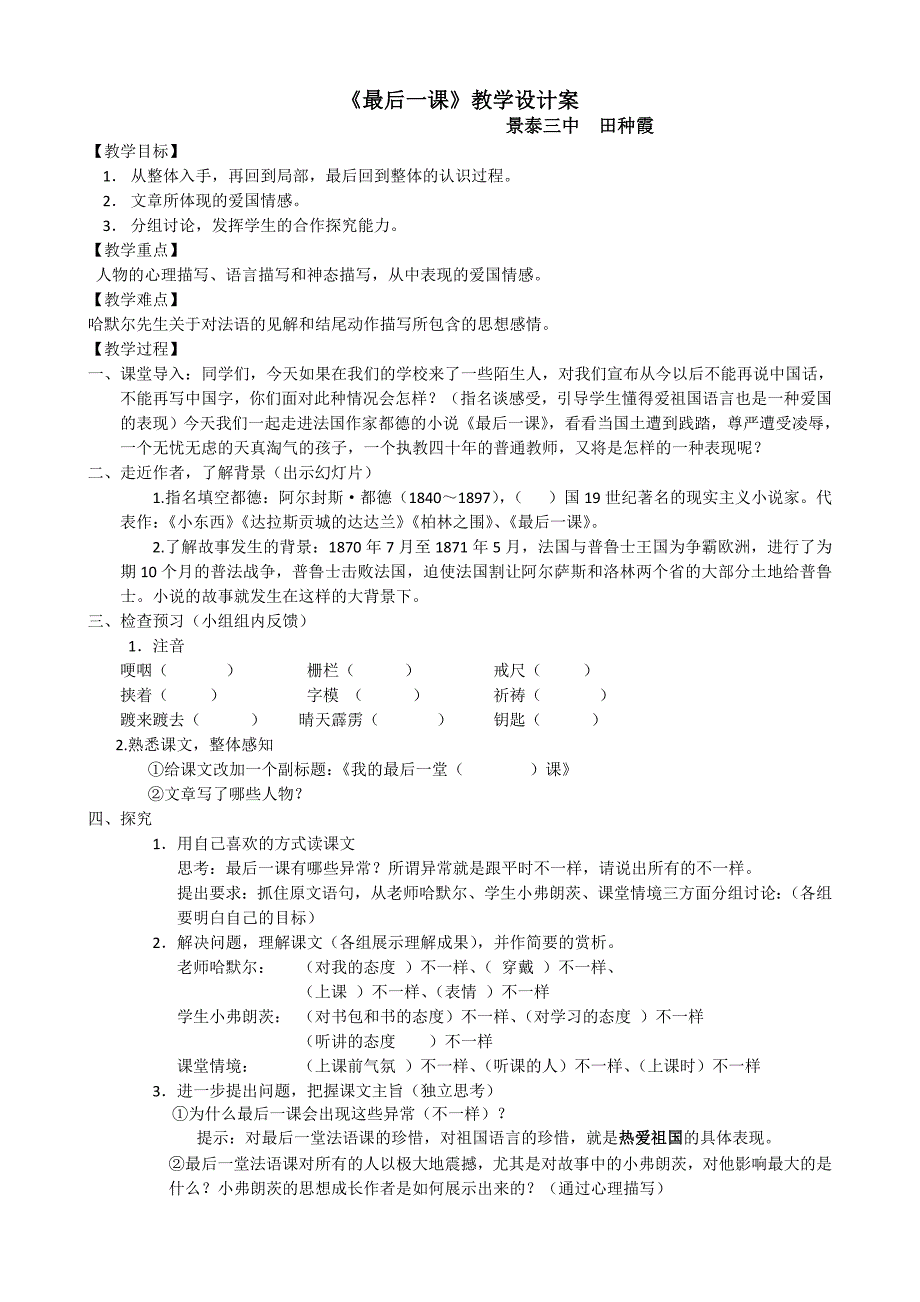 【最后一课】教学设计 (2)_第1页