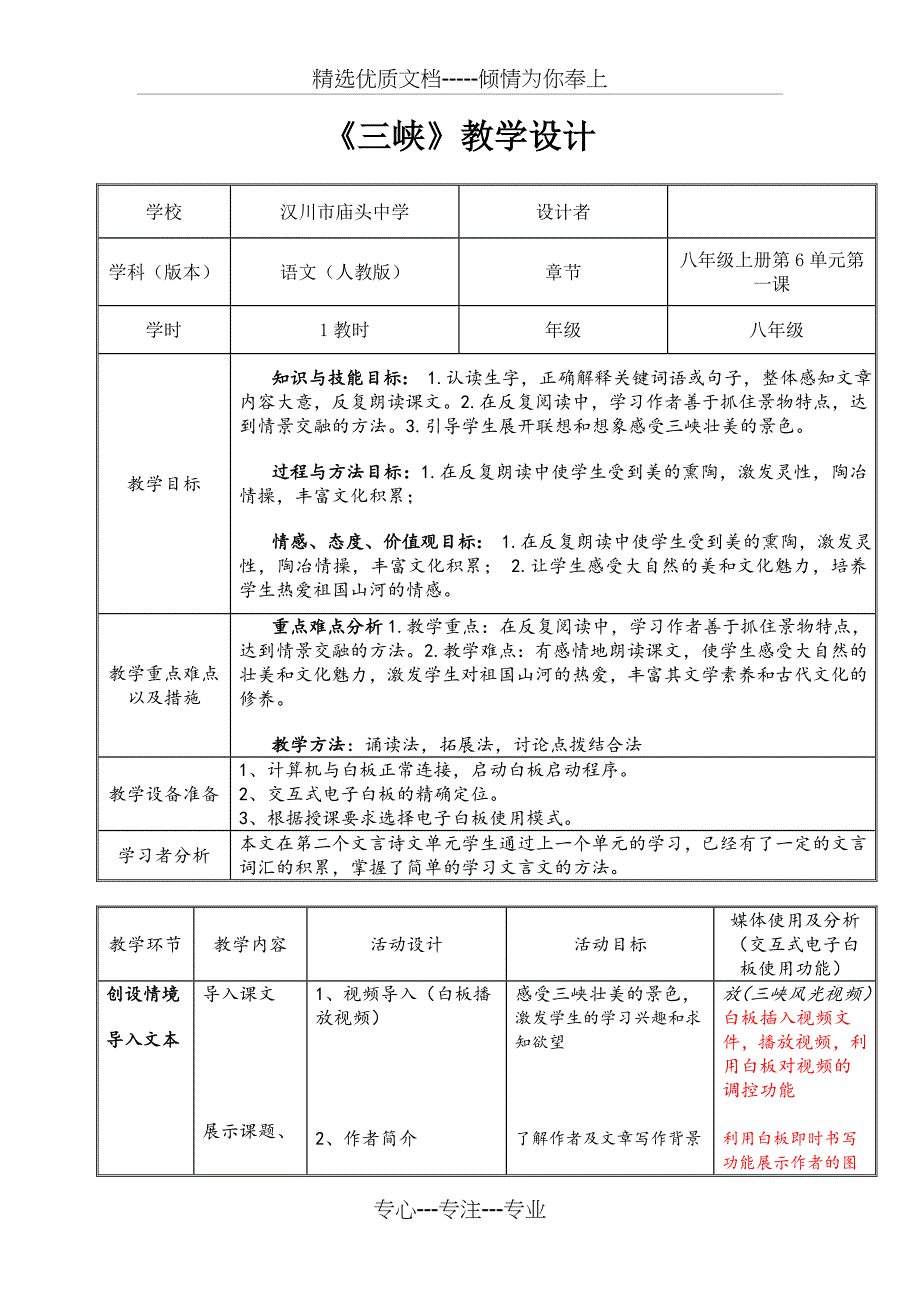 交互式电子白板教学设计《三峡》_第1页