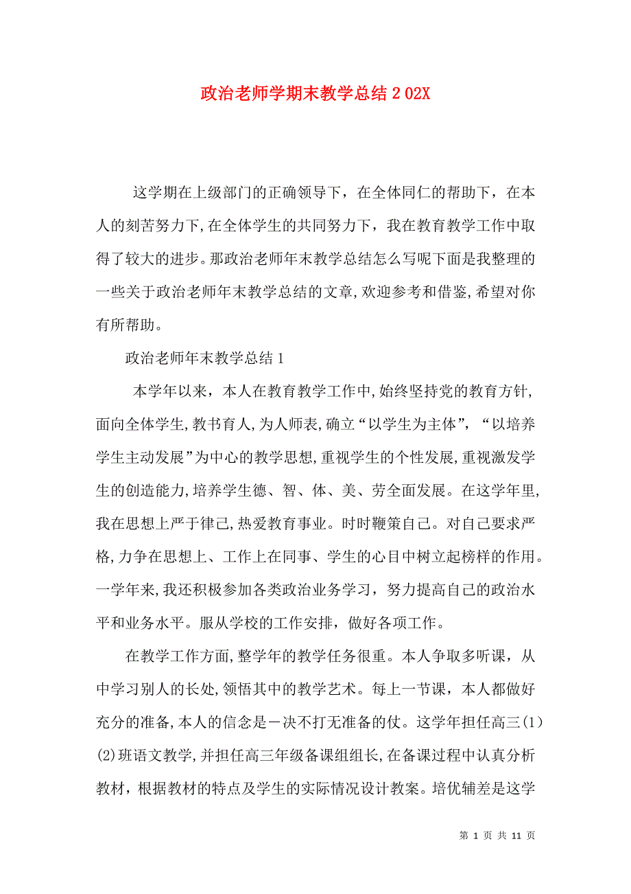 政治老师学期末教学总结_第1页