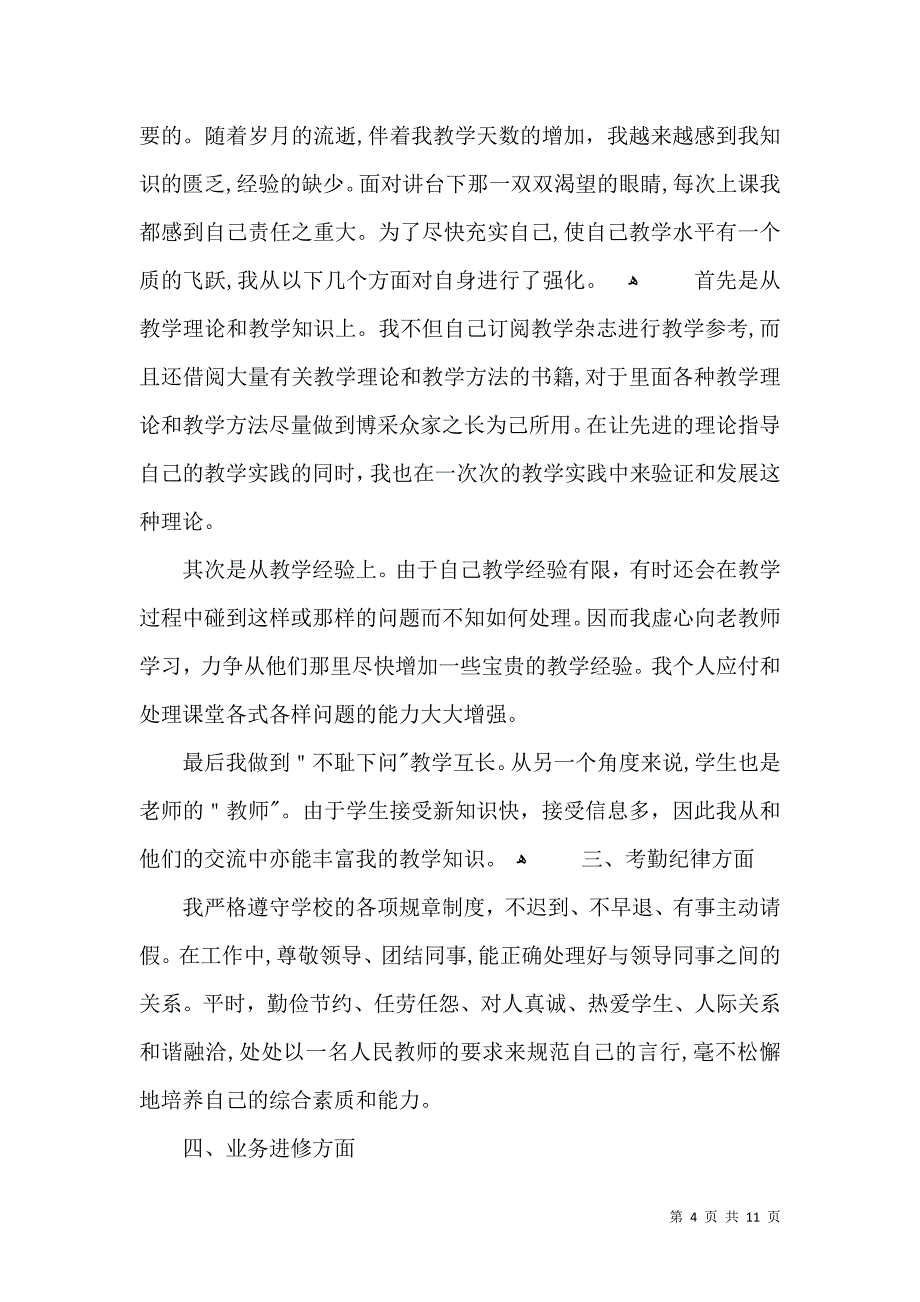 政治老师学期末教学总结_第4页