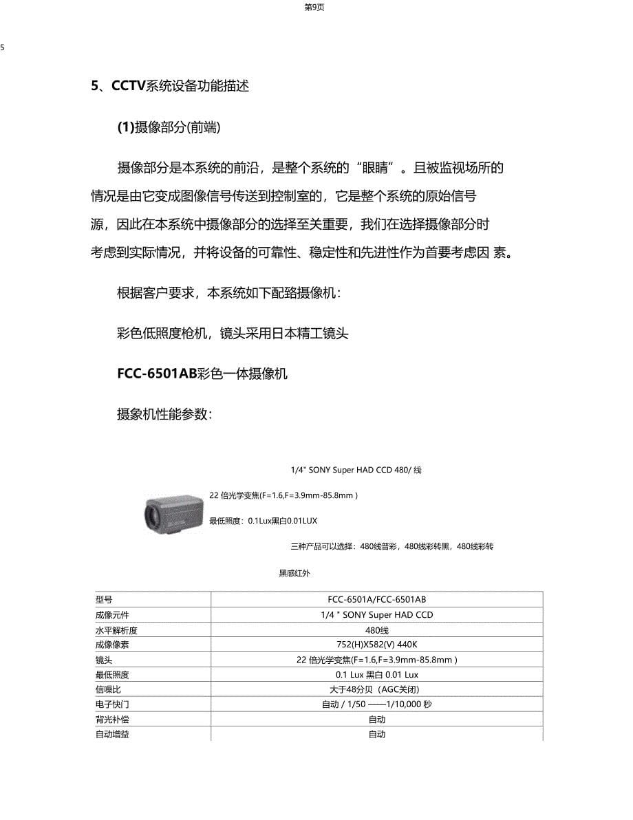 商务宾馆弱电系统工程实施方案_第5页