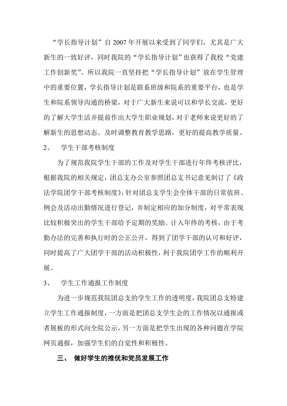 政法学院团总支2010年工作总结_第4页