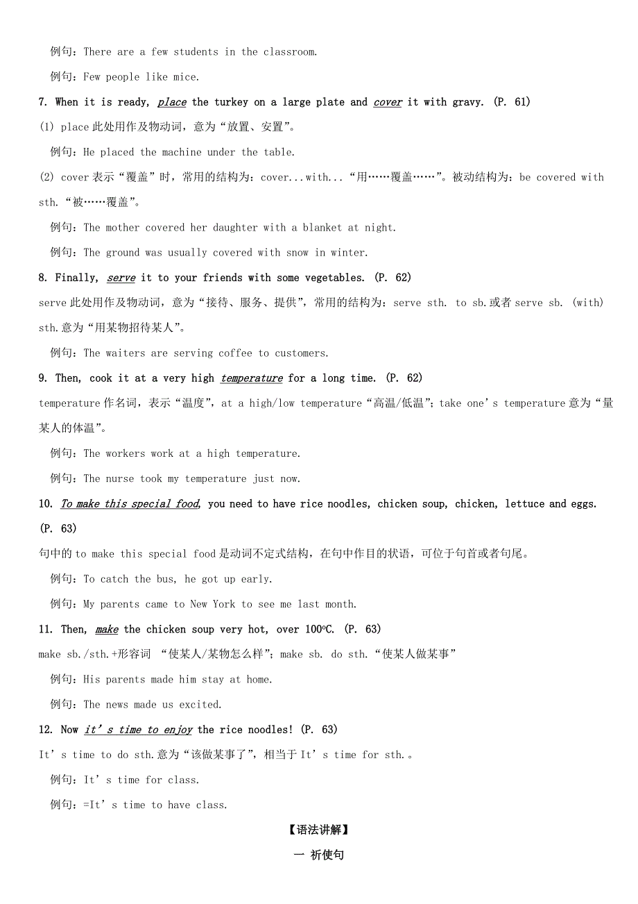 【精品】八年级英语上册Unit8Howdoyoumakeabananamilkshake短语语法知识点汇总人教新目标版_第4页