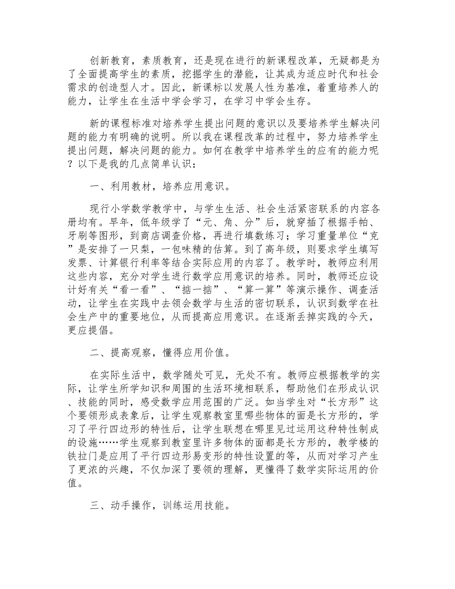 2021年小学数学校本研修心得体会范文(通用3篇)_第3页