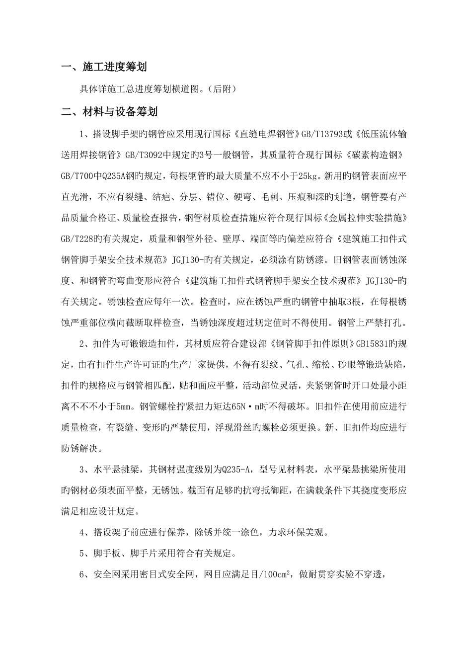 悬挑脚手架综合施工专题方案_第5页