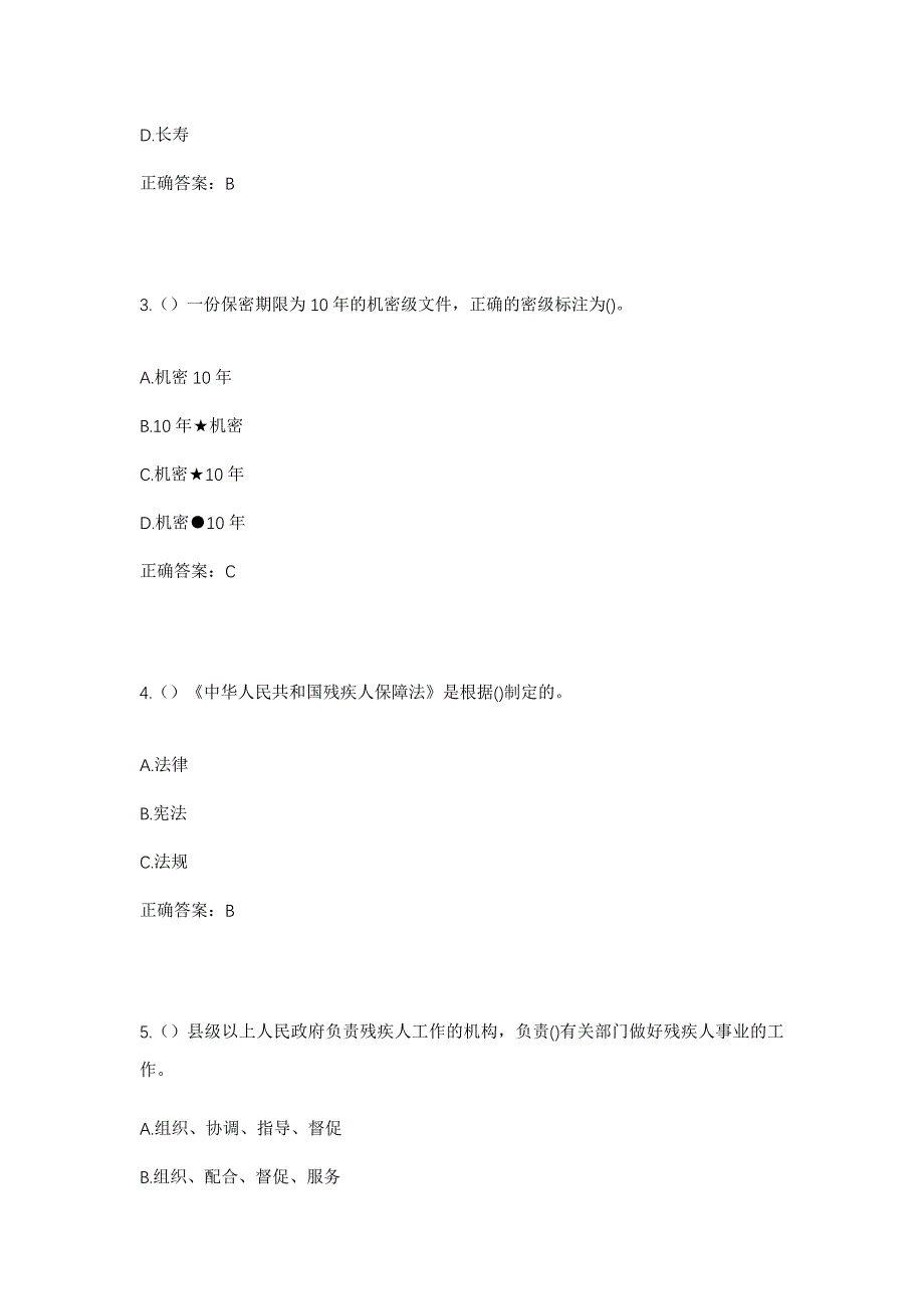 2023年山东省聊城市阳谷县狮子楼街道东老董庄村社区工作人员考试模拟题含答案_第2页