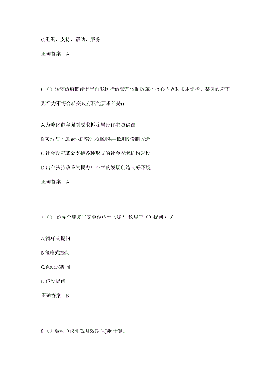 2023年山东省聊城市阳谷县狮子楼街道东老董庄村社区工作人员考试模拟题含答案_第3页