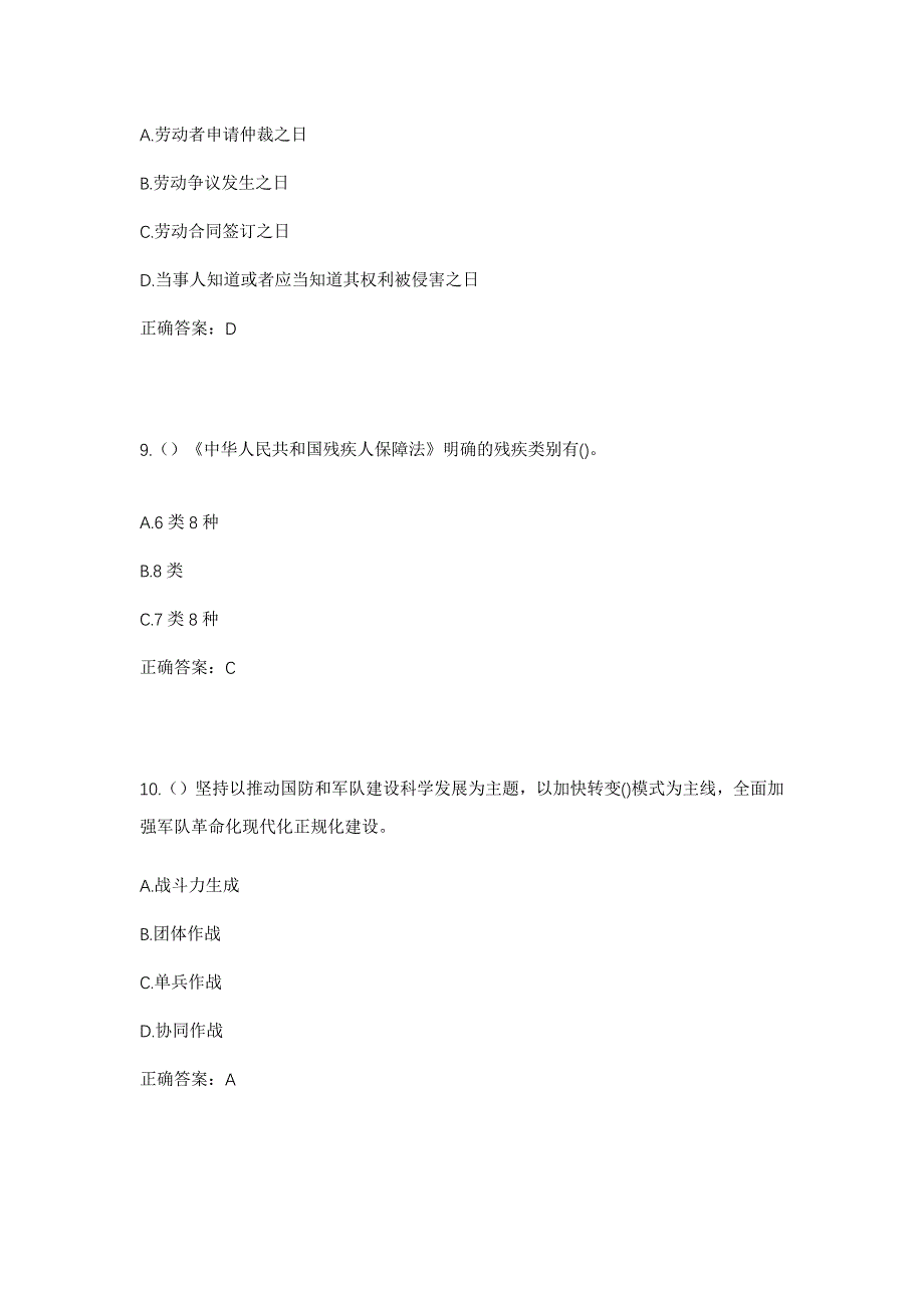 2023年山东省聊城市阳谷县狮子楼街道东老董庄村社区工作人员考试模拟题含答案_第4页