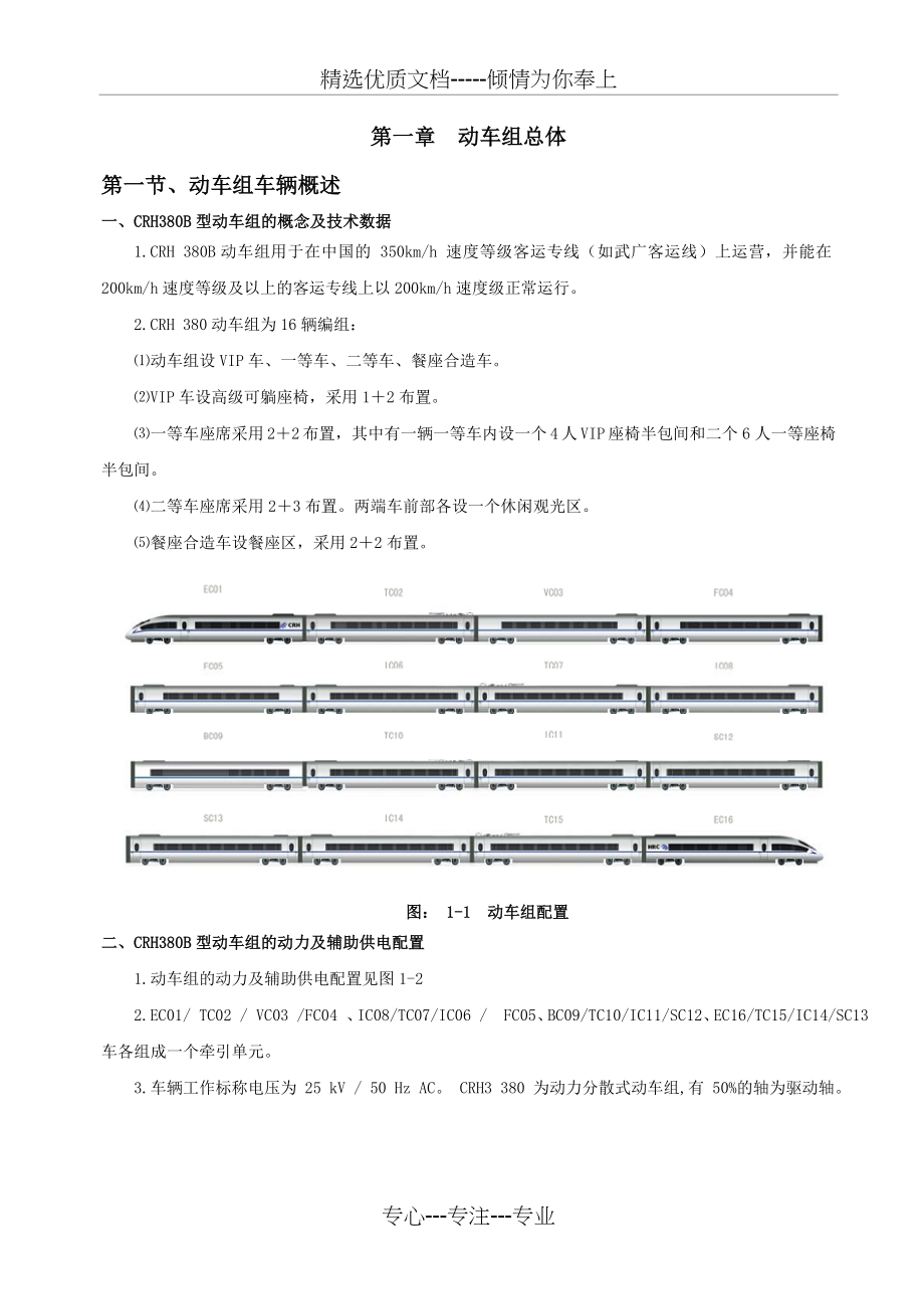 CRH380B型动车组司机操作手册Word(共100页)_第4页