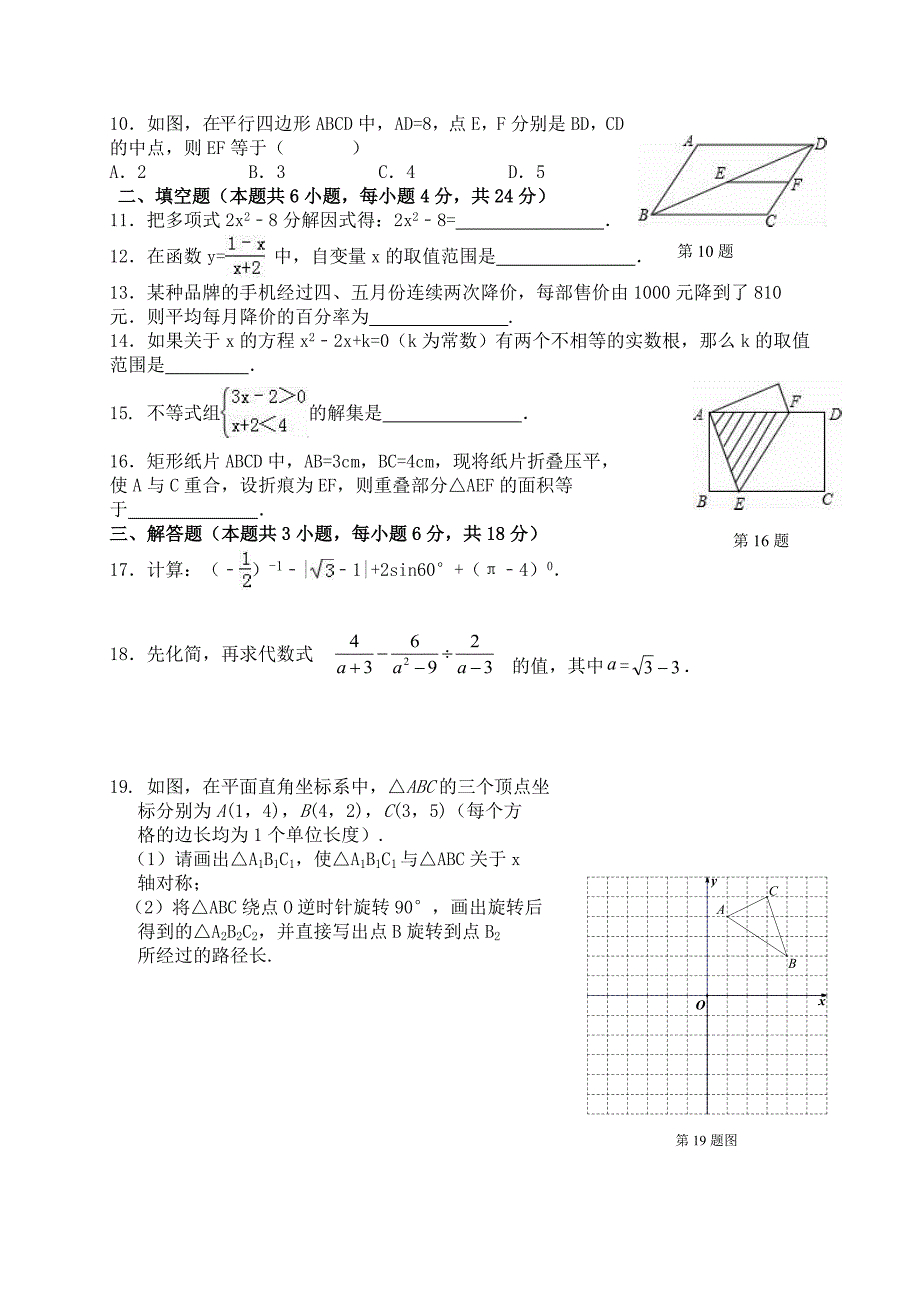 广东省惠州市惠阳区2016年初中毕业生学业模拟考试数学试题含答案.doc_第2页