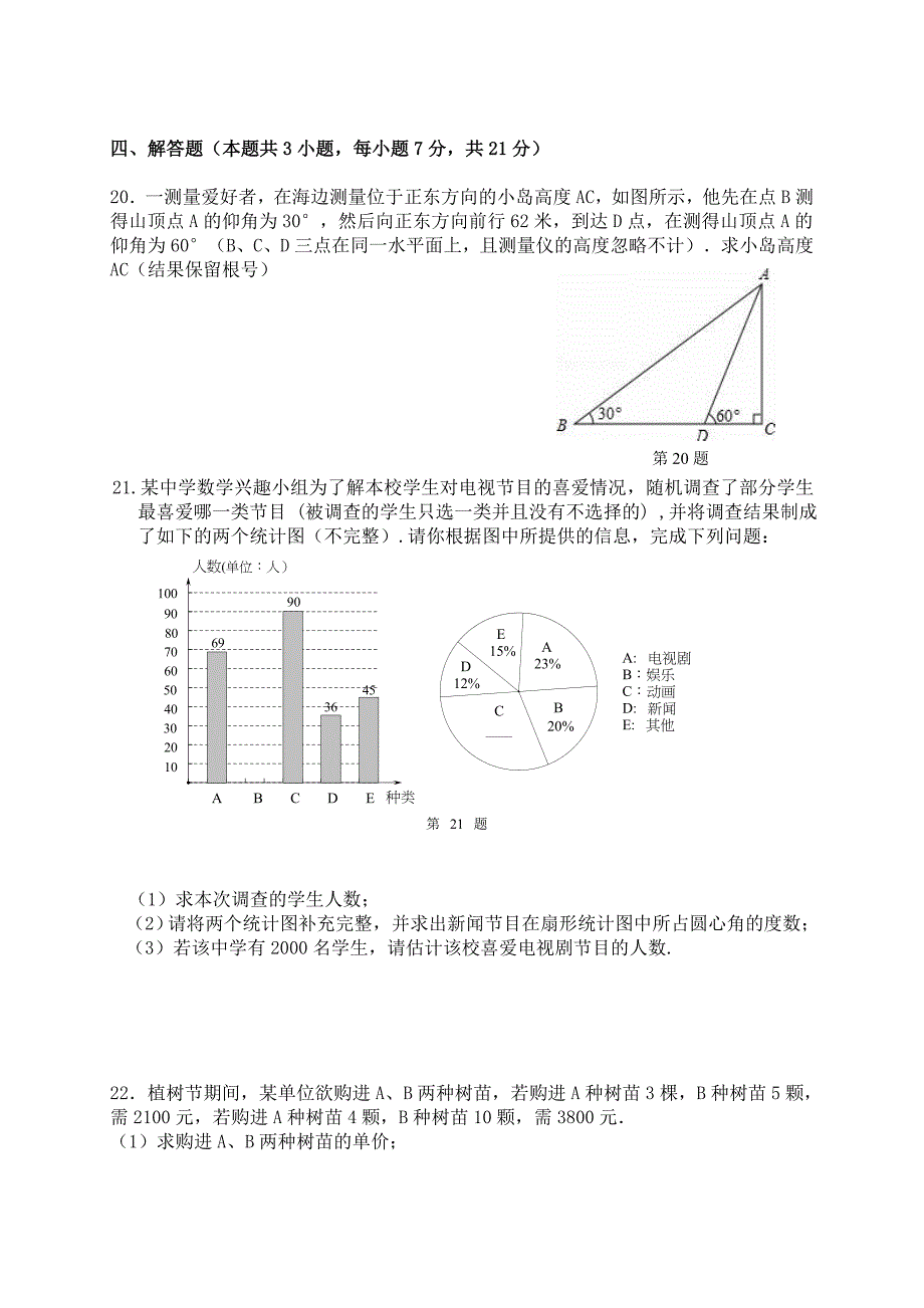 广东省惠州市惠阳区2016年初中毕业生学业模拟考试数学试题含答案.doc_第3页