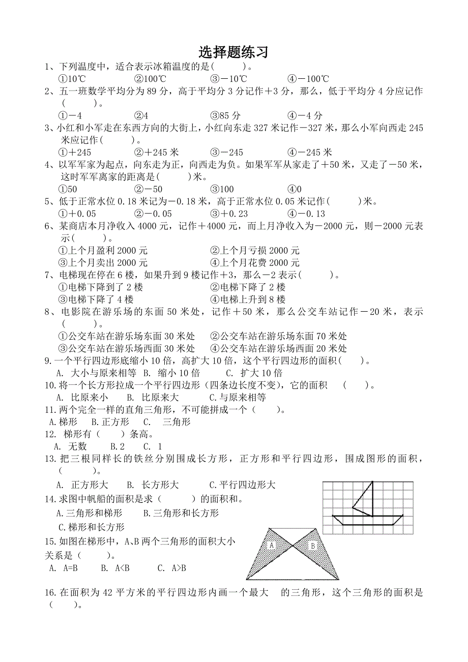 五年级扬州抽测选择题_第1页