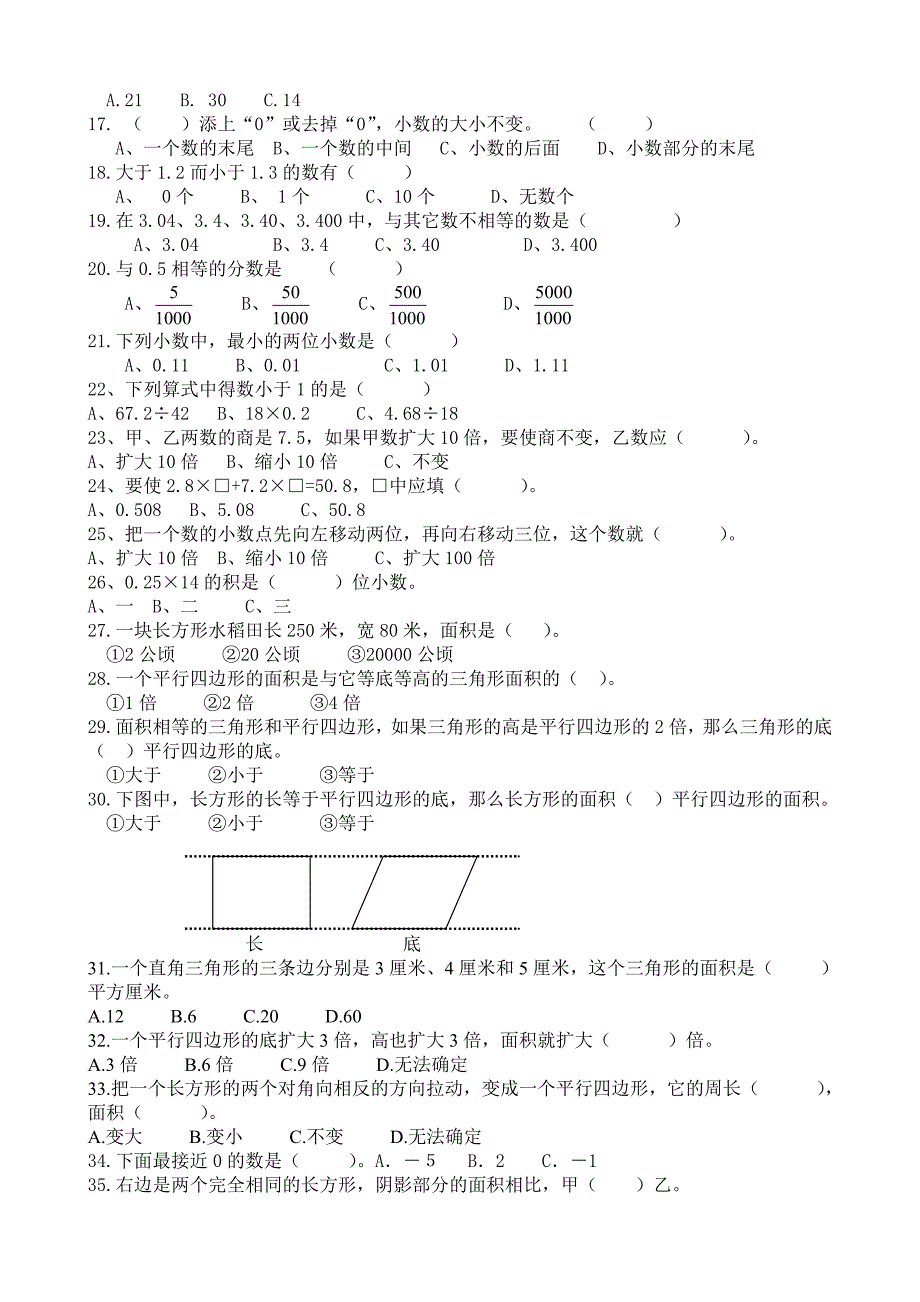 五年级扬州抽测选择题_第2页