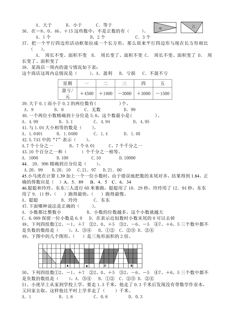 五年级扬州抽测选择题_第3页