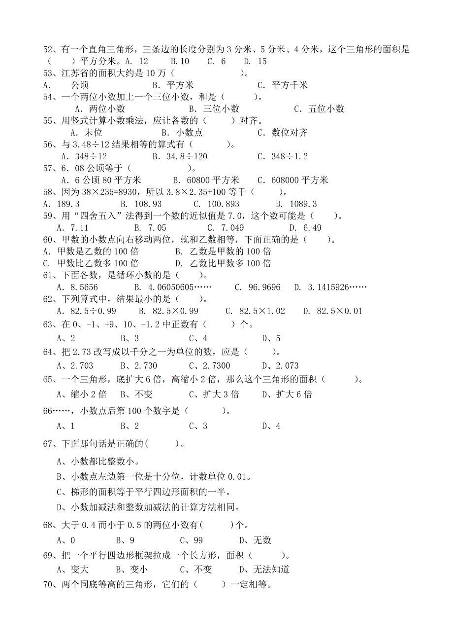 五年级扬州抽测选择题_第4页