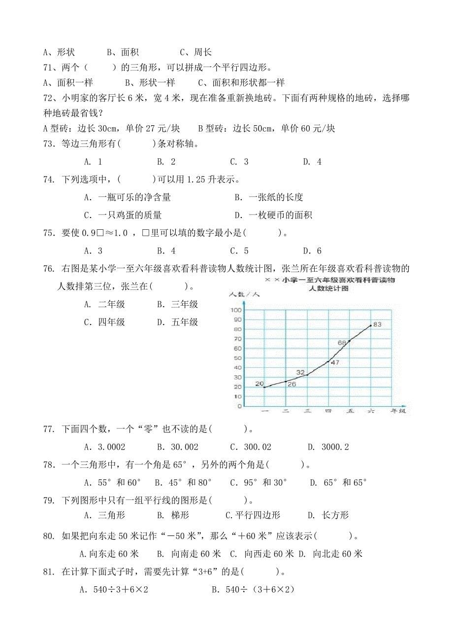 五年级扬州抽测选择题_第5页