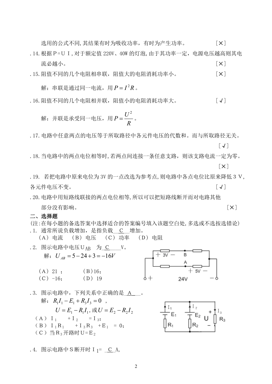 《电路》邱关源-第五版试题.doc_第3页