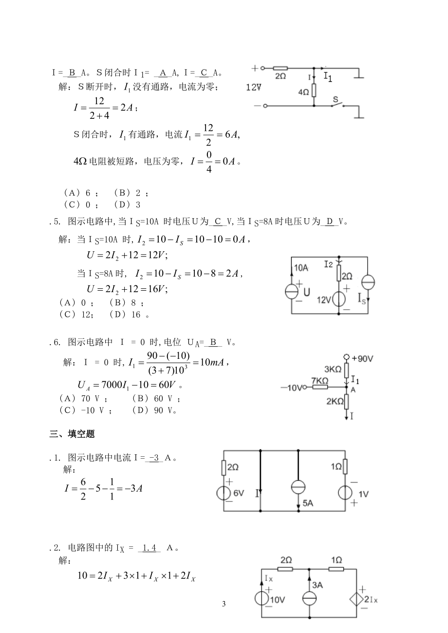 《电路》邱关源-第五版试题.doc_第4页