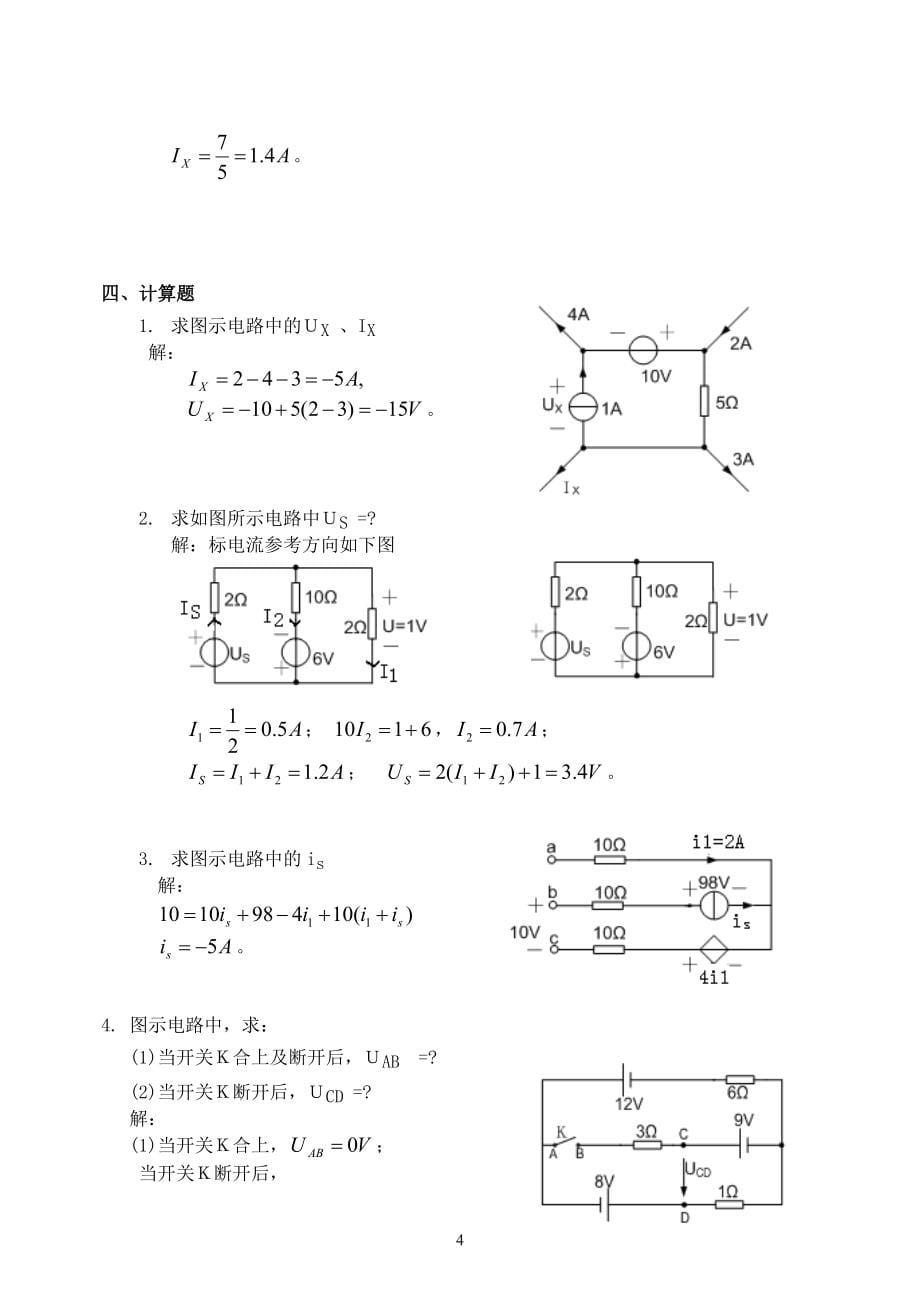 《电路》邱关源-第五版试题.doc_第5页