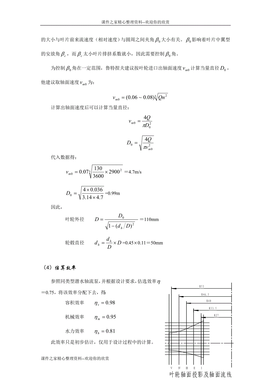 [精品论文]潜水轴流泵设计说明书,_第3页