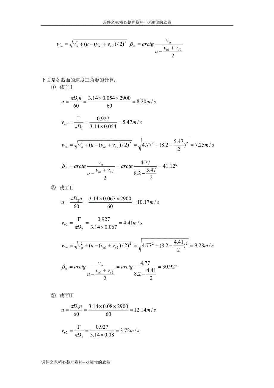 [精品论文]潜水轴流泵设计说明书,_第5页