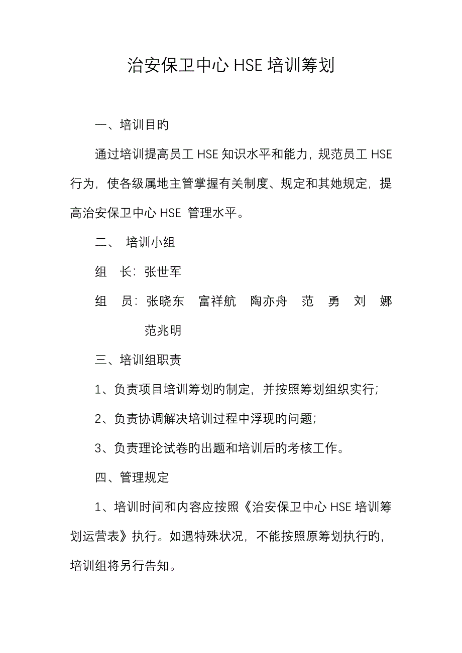 HSE培训综合计划和培训矩阵图_第2页