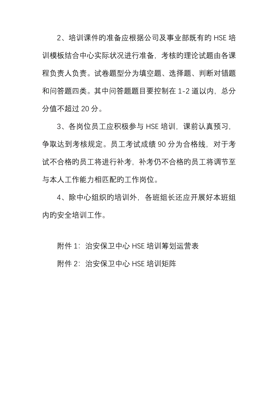 HSE培训综合计划和培训矩阵图_第3页