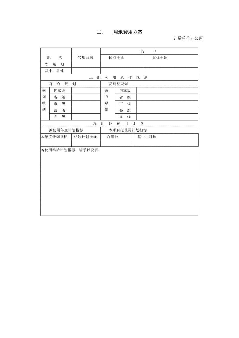 g1建设用地项目承包材料一书四方案_第5页