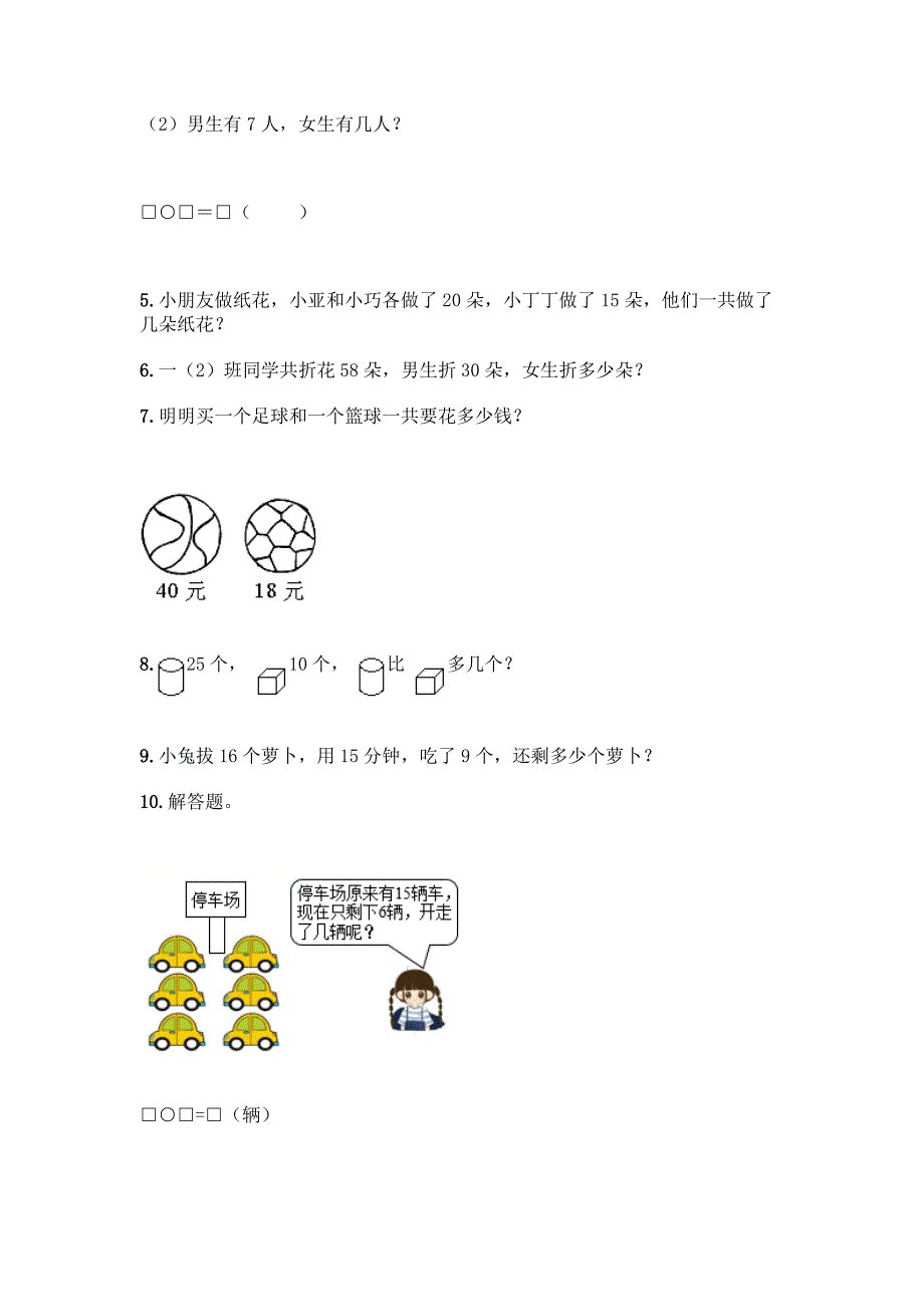 北师大版一年级下册数学应用题50道附参考答案(实用).docx_第2页