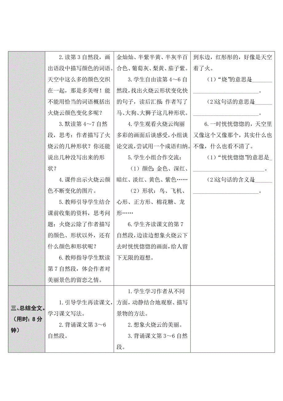 24.火烧云[23].docx_第4页