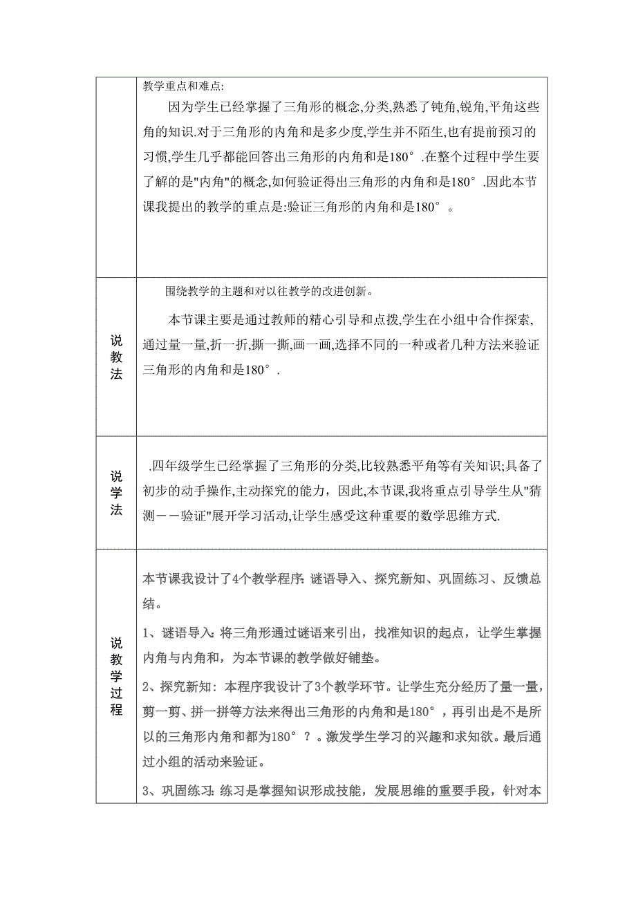 三角形说课稿.doc_第2页