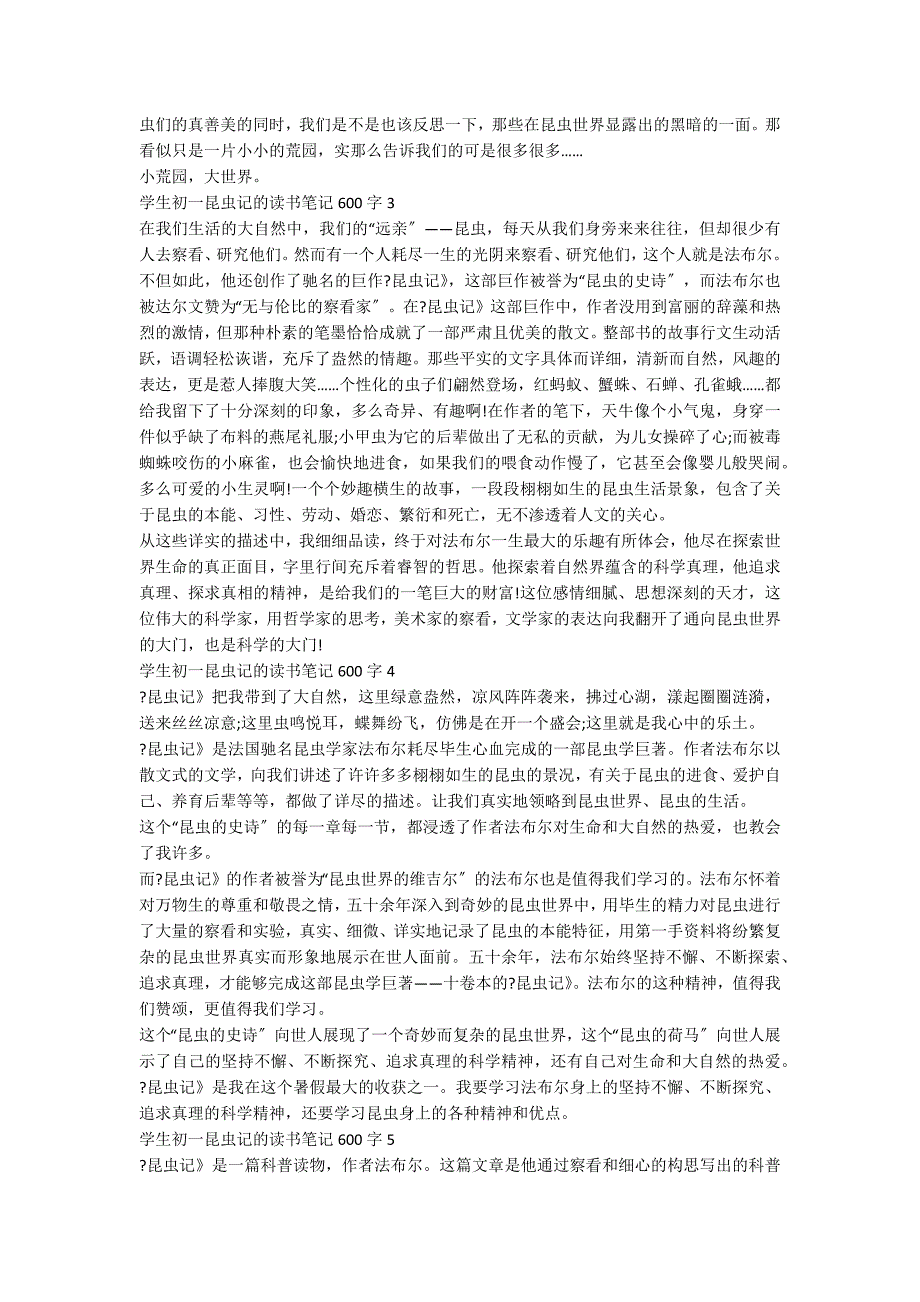 学生初一昆虫记的读书笔记600字_第2页