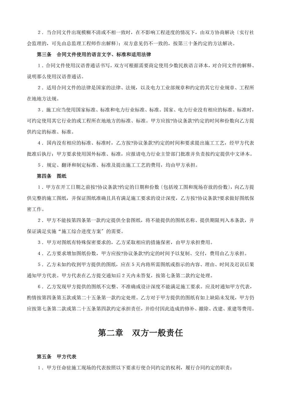 电力建设工程施工合同条件.doc_第3页