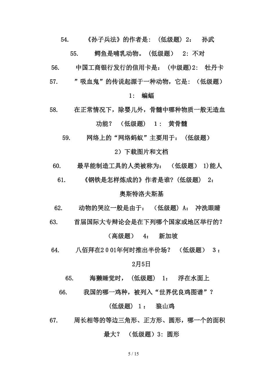 山东省属事业单位考试复习资料_第5页