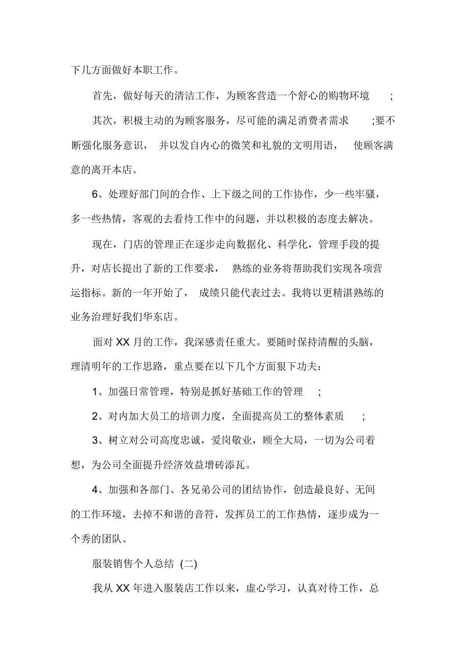 2020年服装销售个人总结_第2页