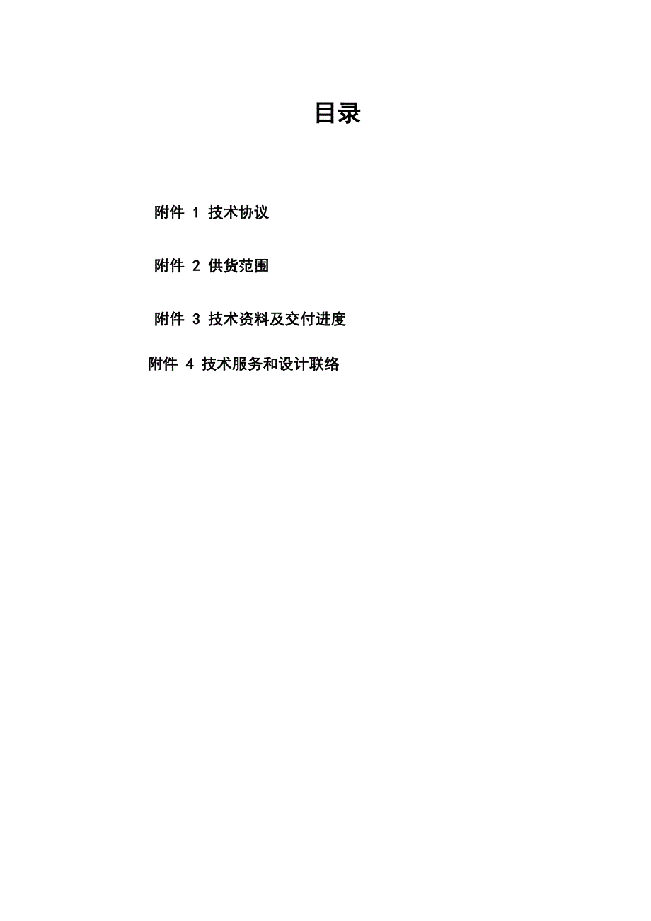 汽水取样装置的技术协议_第2页