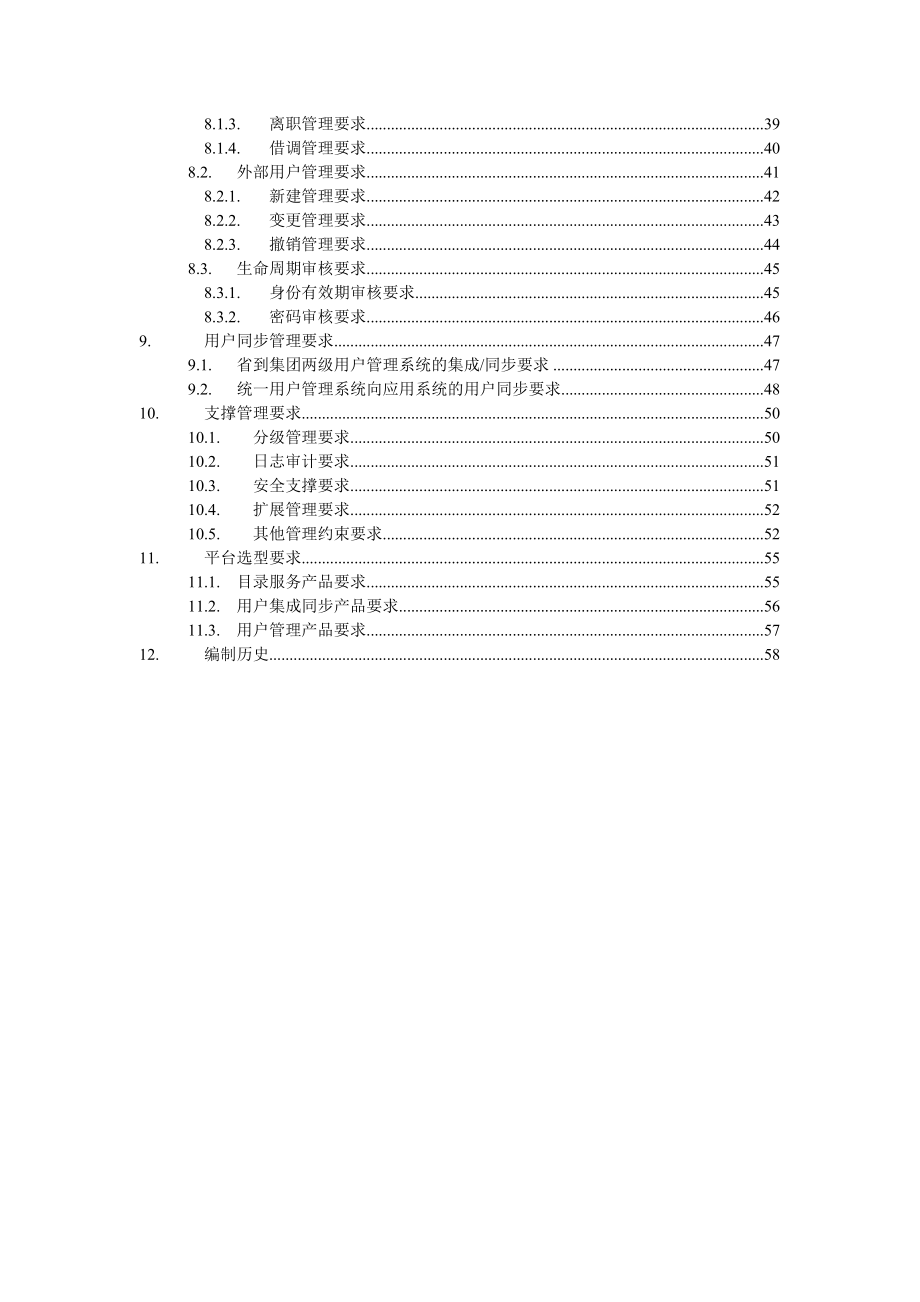 中国移动管理信息系统4A系统技术规范统一用户管理系统分册V1&amp;#46;0&amp;#46;0_第3页