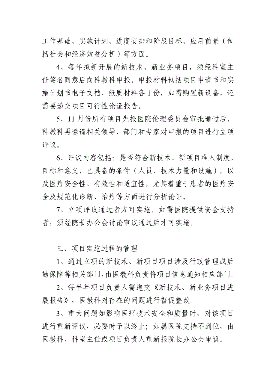 医院新技术、新项目管理办法_第2页