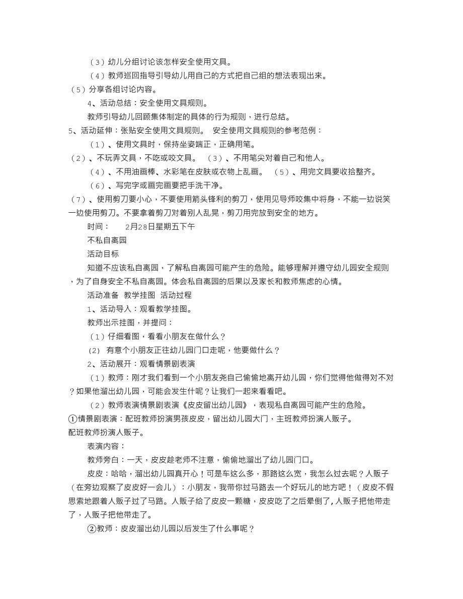 小班上学期月工作计划共篇_第5页