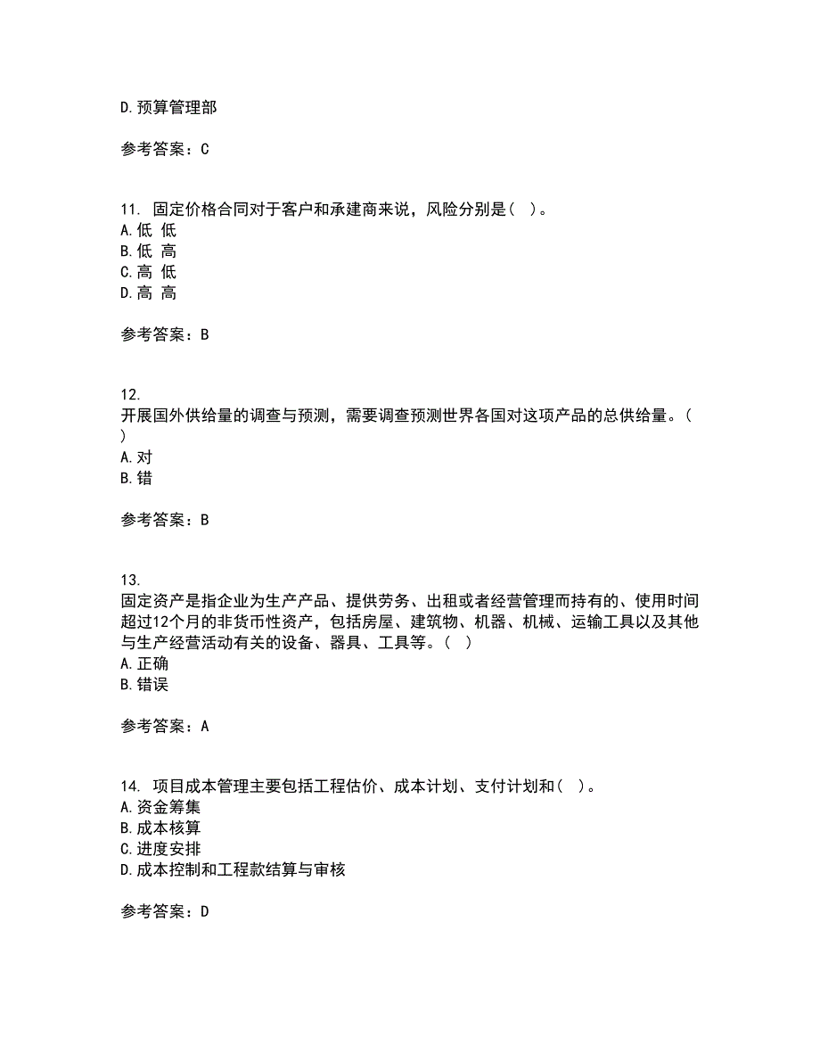 东北财经大学2022年3月《公共项目评估与管理》期末考核试题库及答案参考51_第3页