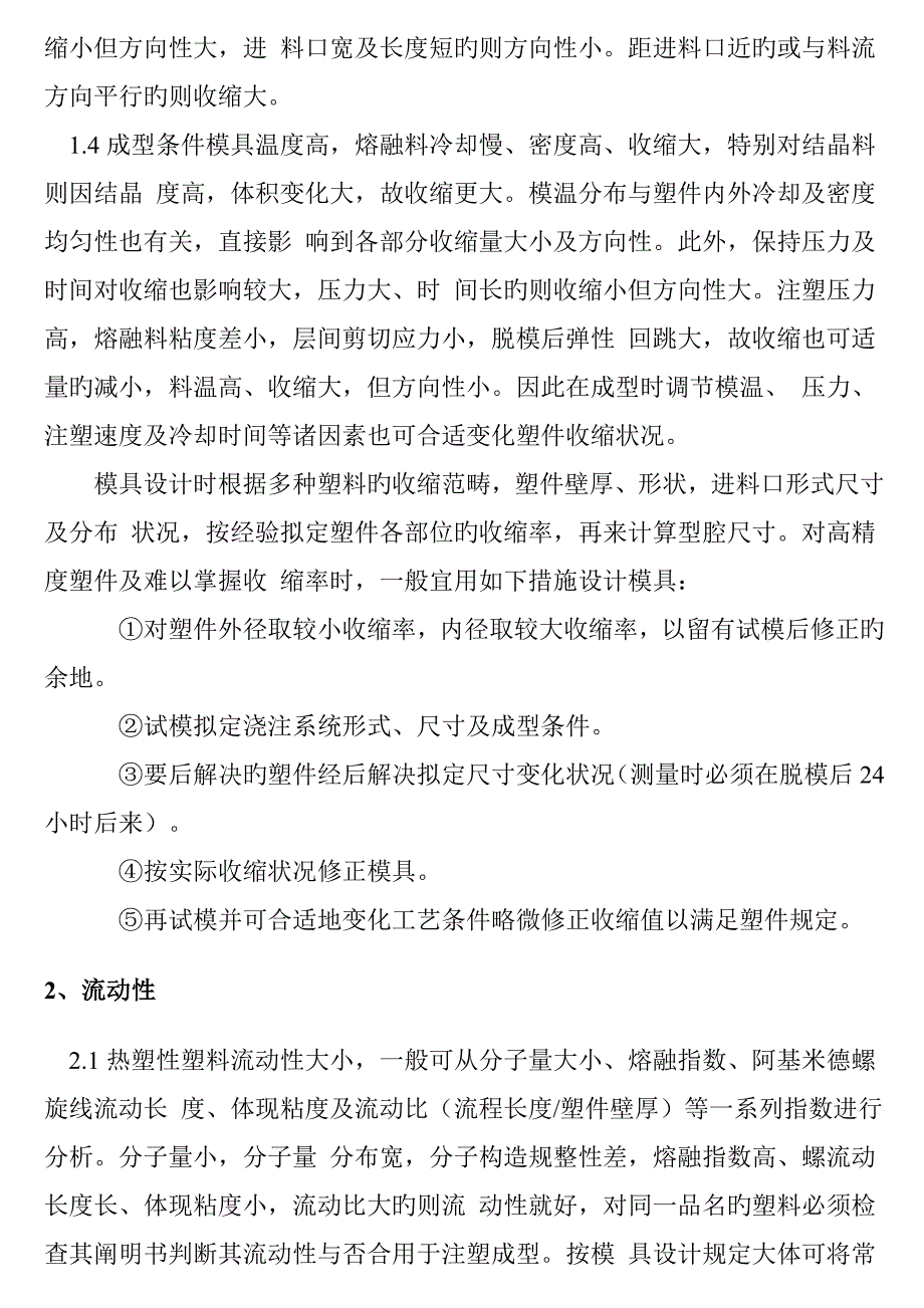 塑料成型标准工艺重点技术_第2页