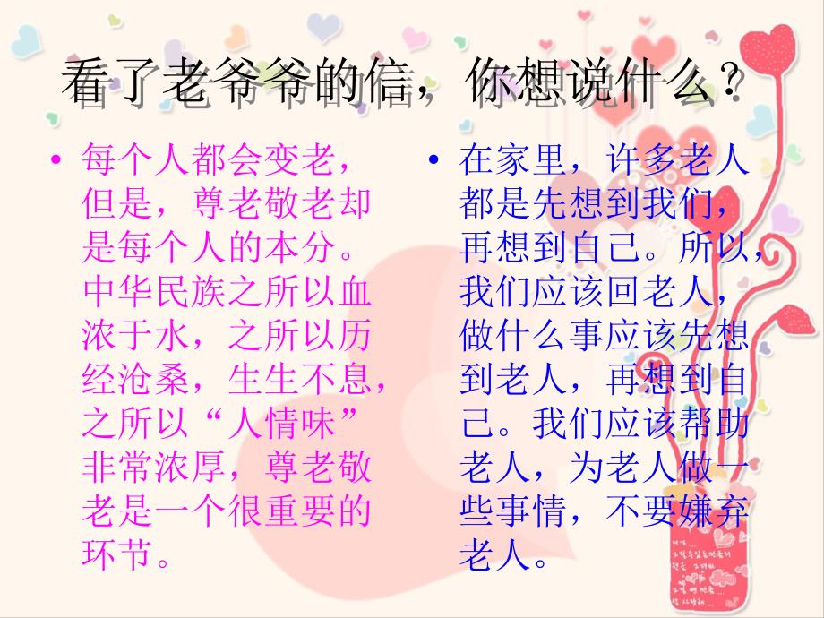 敬老爱老心怀感恩.ppt_第4页